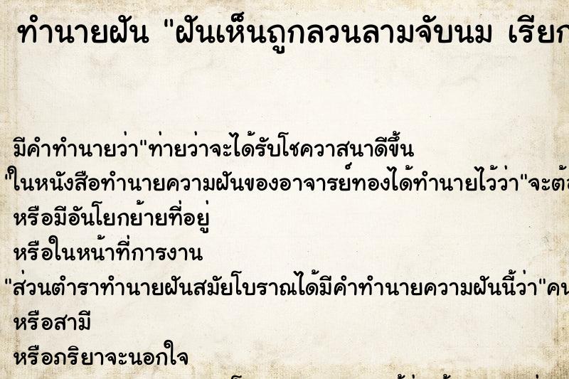 ทำนายฝันฝันเห็นถูกลวนลามจับนมเรียกตำรวจจับ ทำนายฝันทำนายฝันฝันเห็นถูกลวนลามจับนมเรียกตำรวจจับ